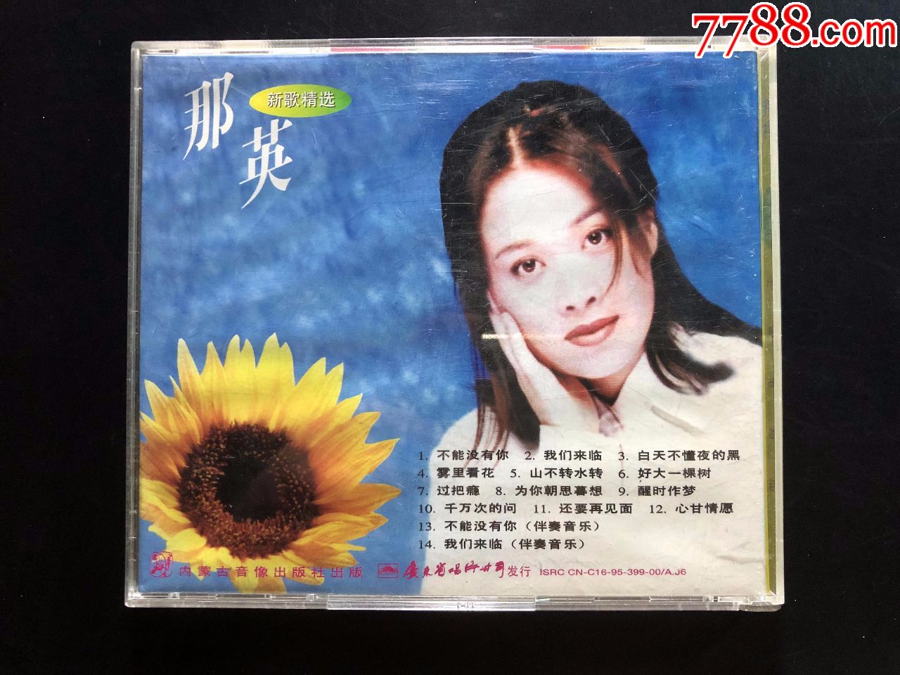 那英《不能没有你》内蒙古音像CD