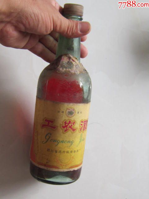文革"绵竹牌"工农酒(四川省绵竹剑南春酒厂)玻璃瓶塑料盖