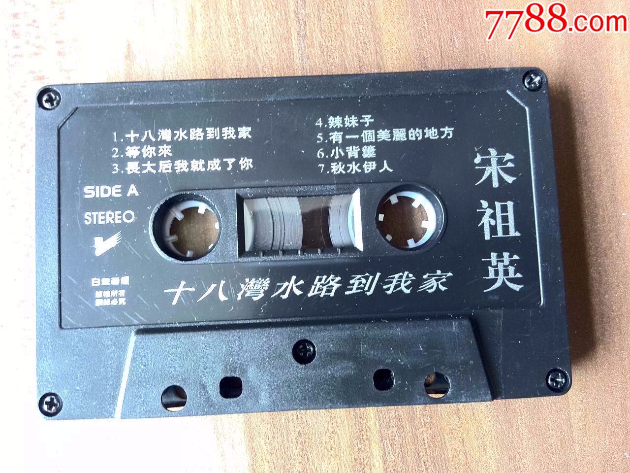 宋祖英演唱专辑《十八湾水路到我家》