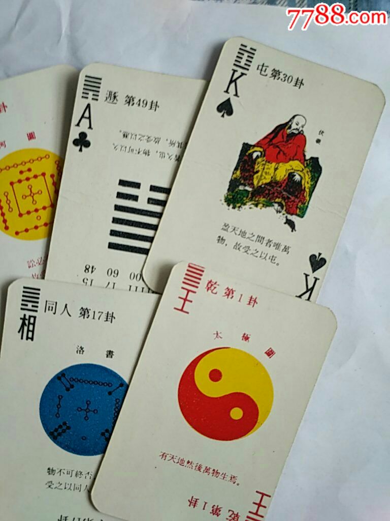 八卦扑克