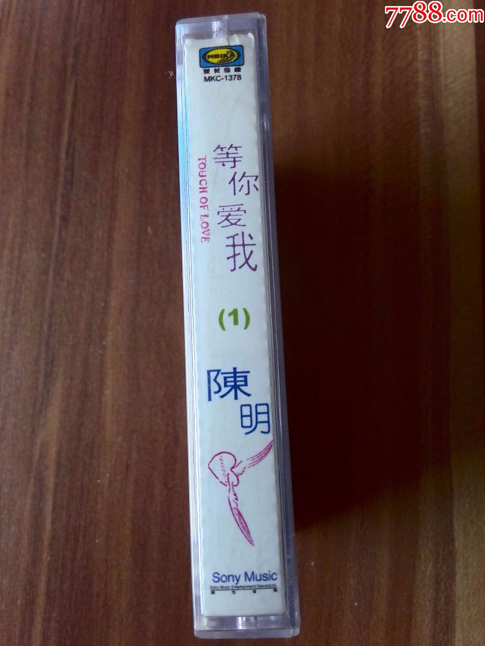 陈明演唱专辑等你爱我广州美卡音像出品