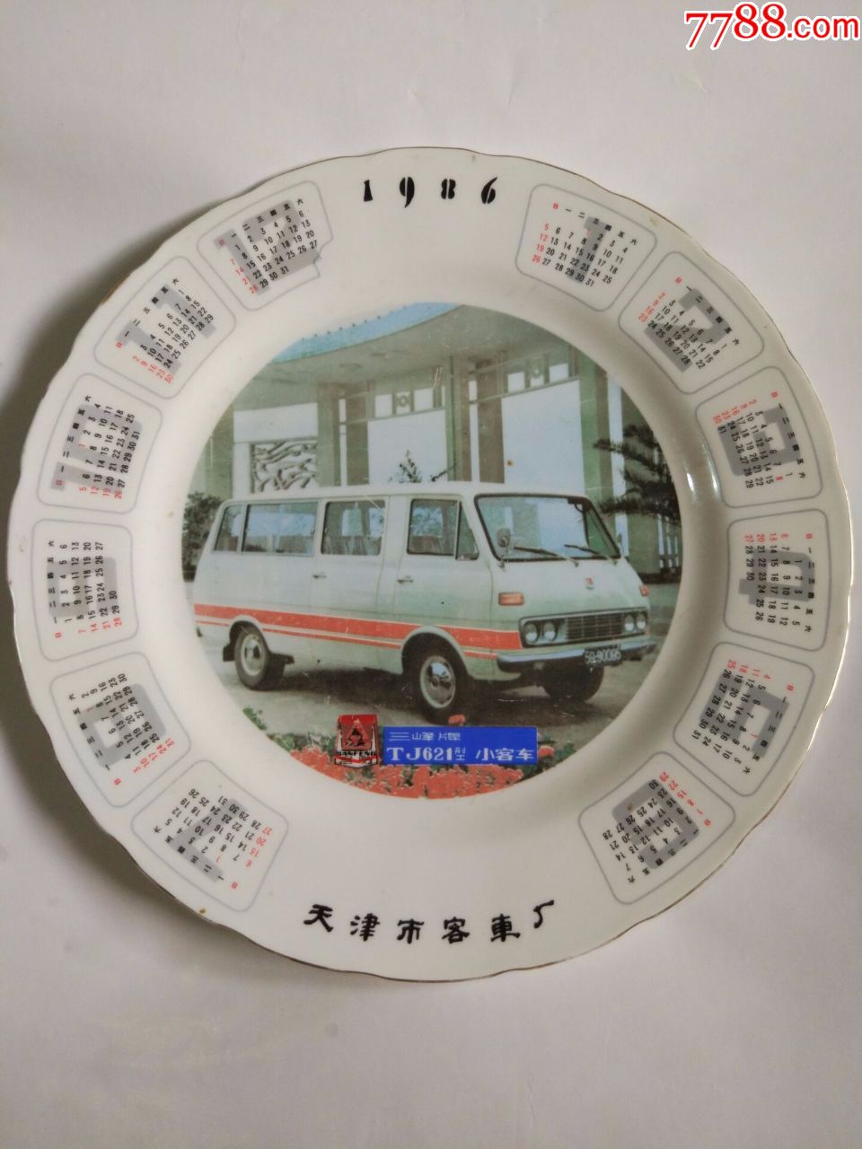 1986年天津市客车厂《三峰牌》小客车年历广告瓷盘,完整