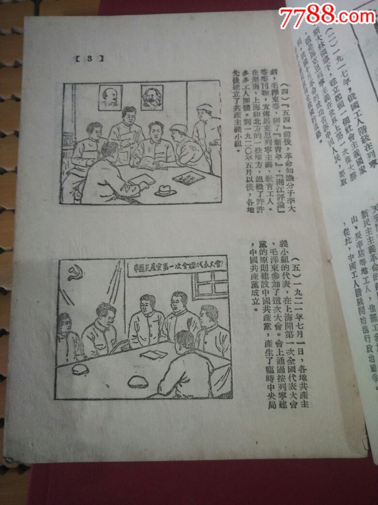 中国共产党三十年连环画(全网首现)