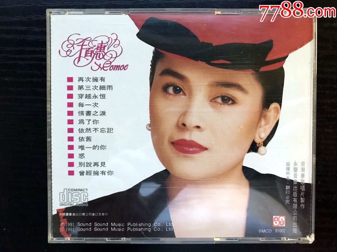 千百惠:再次拥有/第三次细雨,永声唱片原版,中图发行