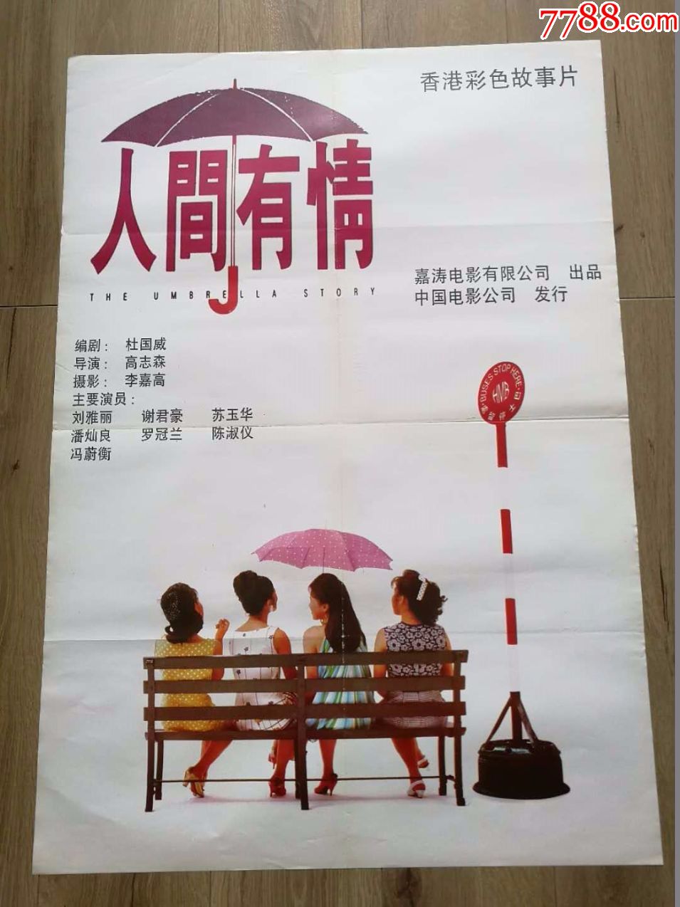 港台片系列之《人间真情》(刘雅丽主演)