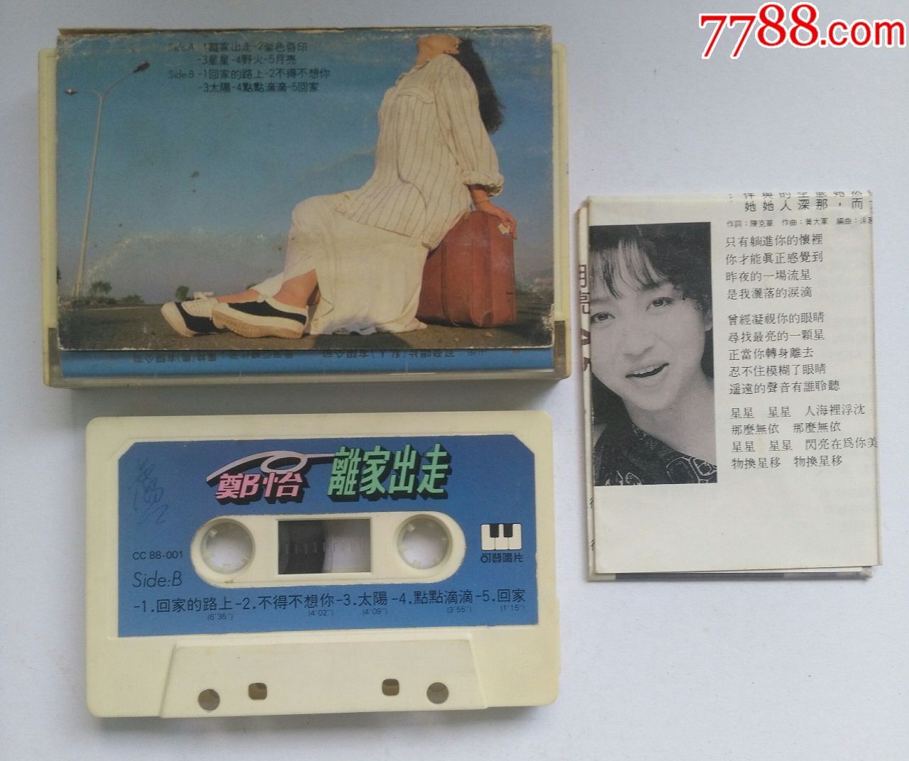 郑怡-离家出走
