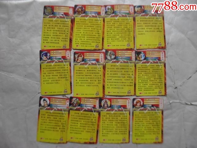 统一企业【小当家西游记】食品卡十二枚不同一起拍【仔细看图】