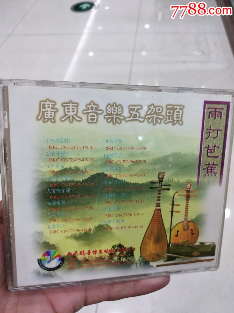 广东音乐五架头雨打芭蕉-------1格1