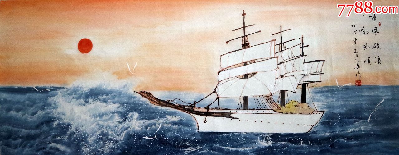 江华-小六尺国画海水《乘风破浪》