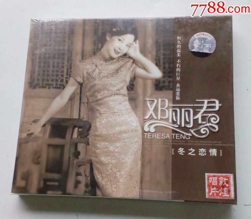 邓丽君～冬之恋情