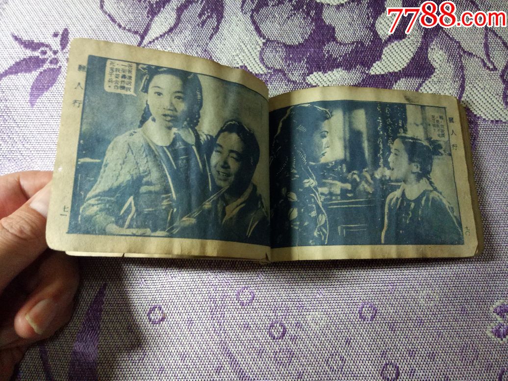 丽人行(50年代电影连环画极少见)