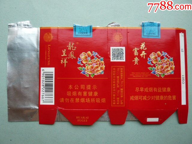 烟标龙凤呈祥花开富贵重庆中烟工业有限责任公司出品焦11客服400