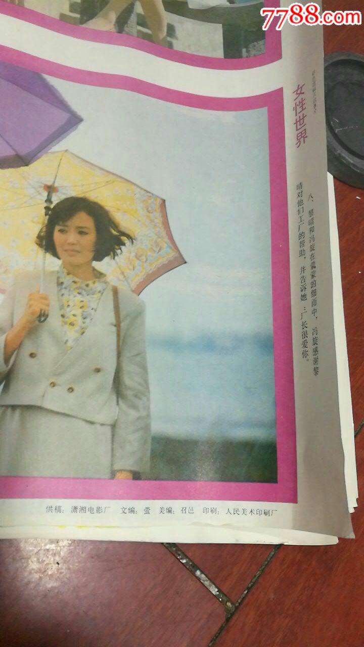 女性世界电影海报