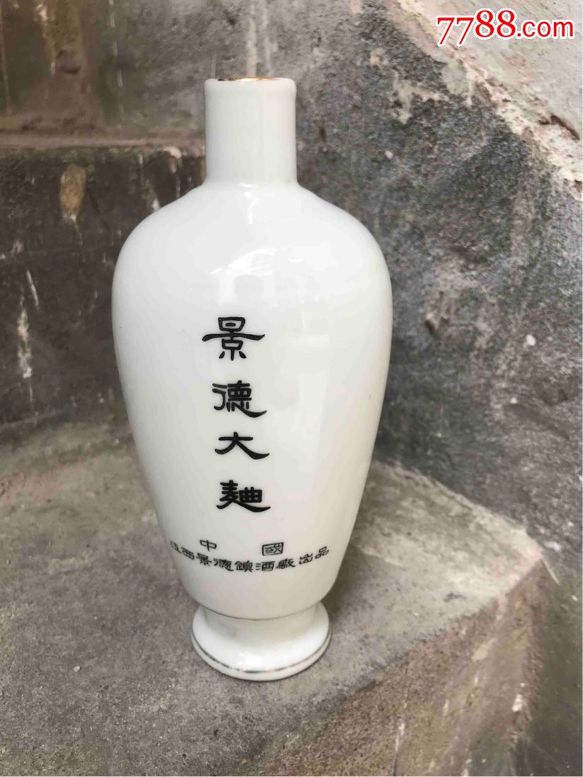 景德大曲酒瓶