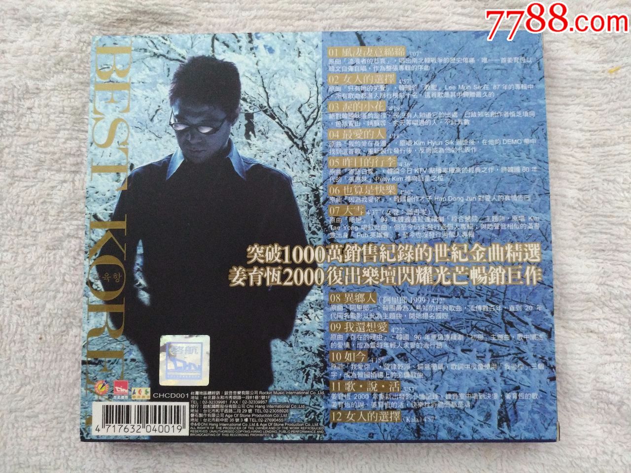 韩国世纪情歌精选姜育恒《女人的选择》泪的小花,台.