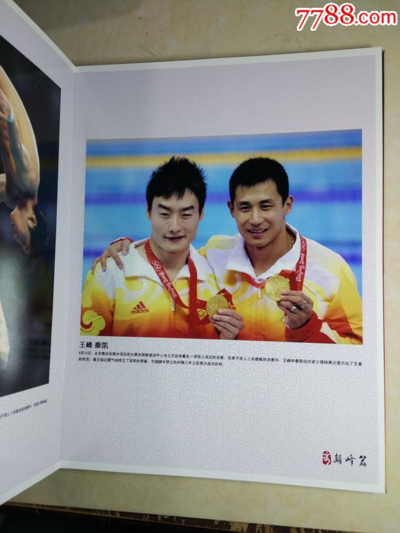 2008年奥运会图片册_老照片_雁翎书屋【7788收藏