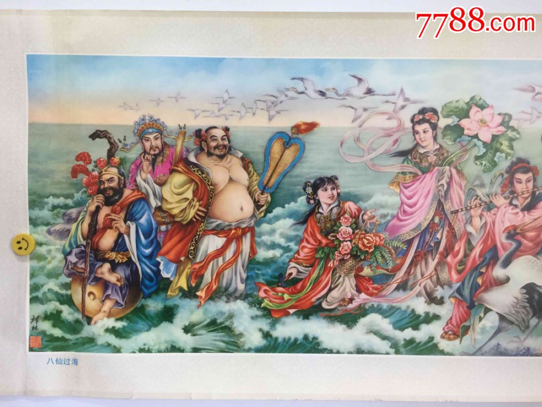 八仙过海-au18023416-年画/宣传画-加价-7788收藏