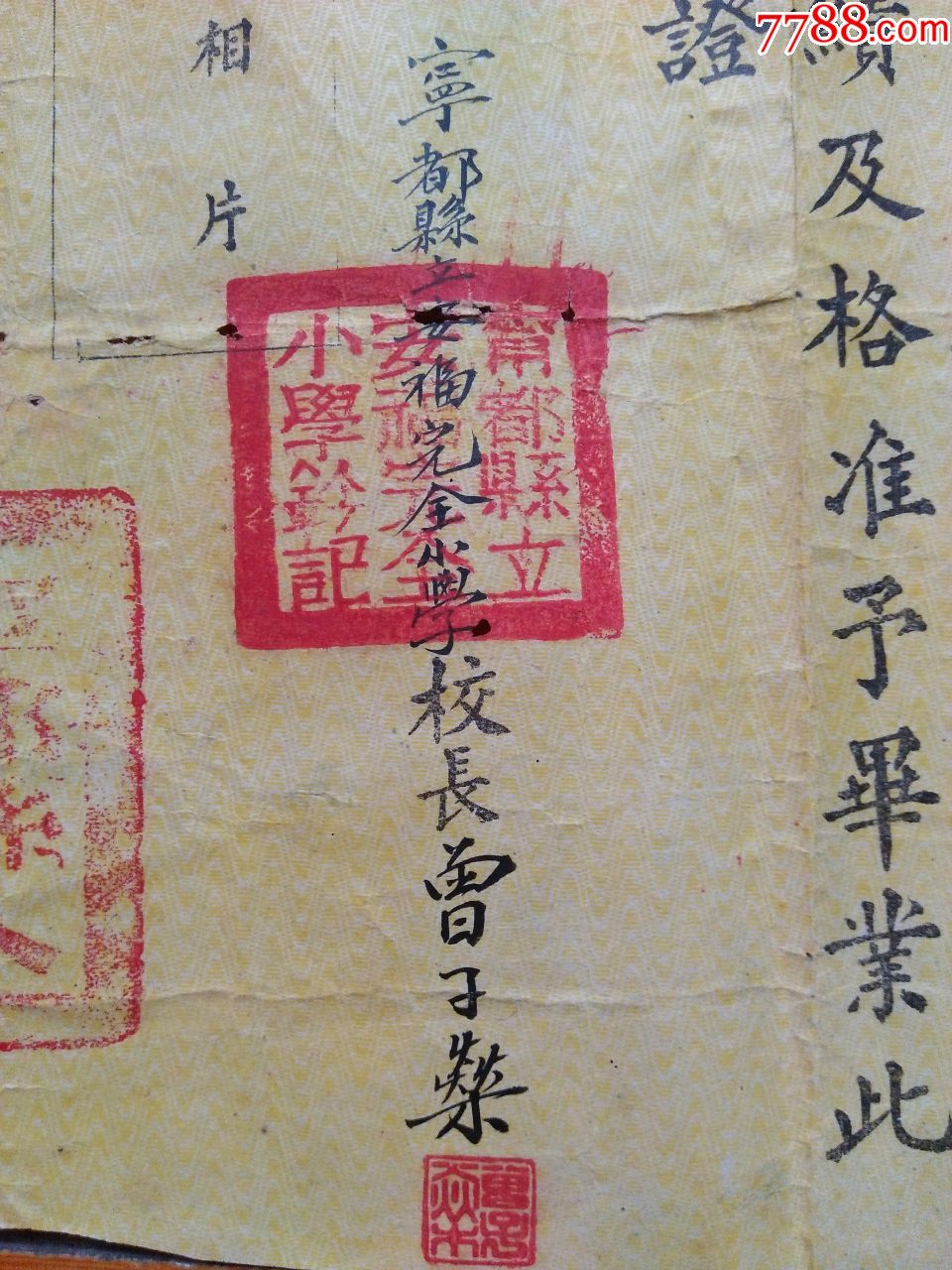 盖有'宁都县人民政府大印的1951年【毕业证】