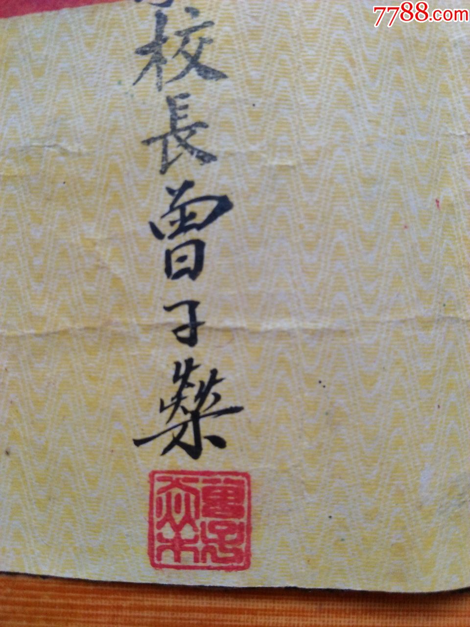 盖有'宁都县人民政府大印的1951年【毕业证】