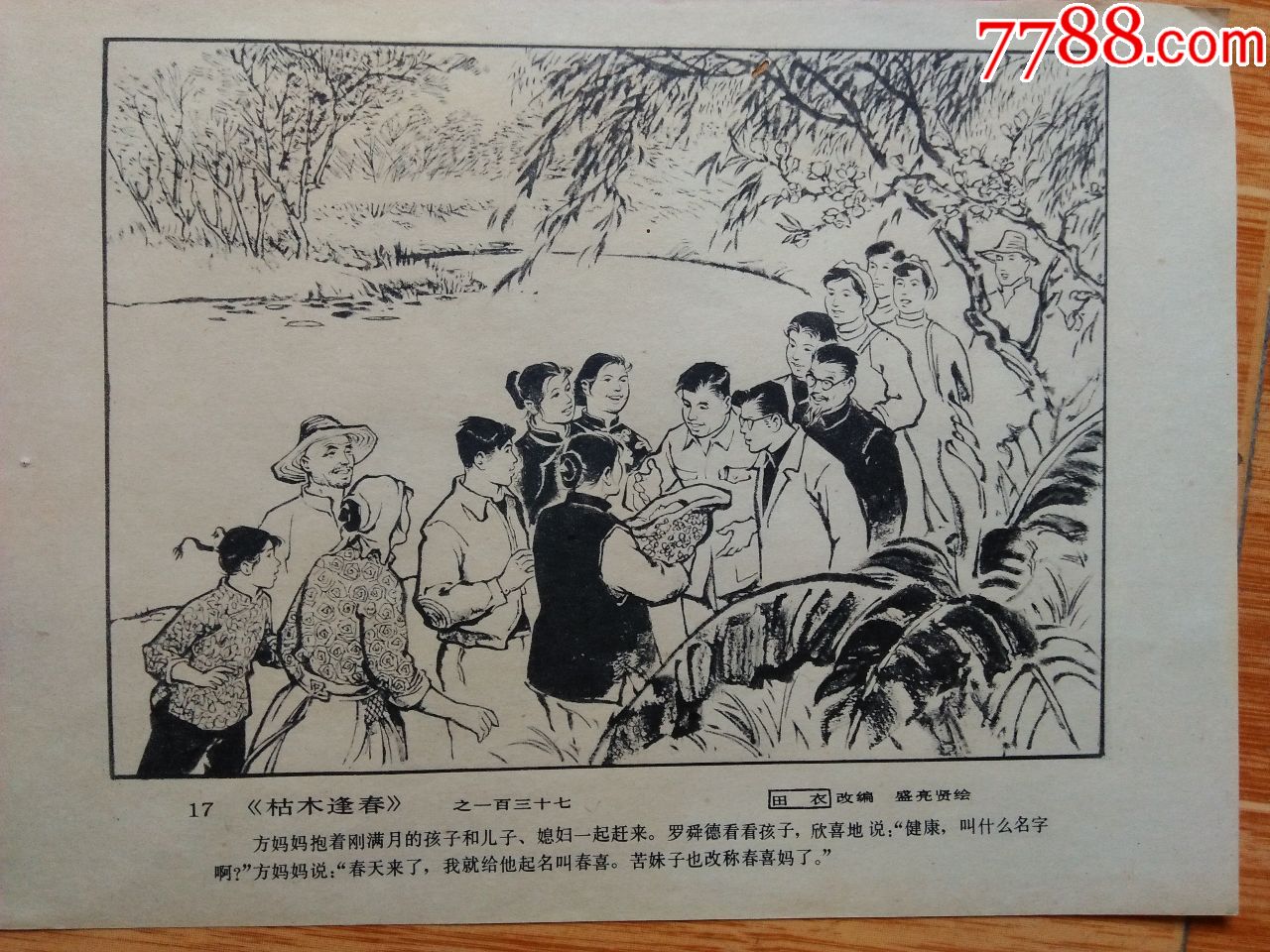 《连环画作品选页(13(人美78年一版一印)