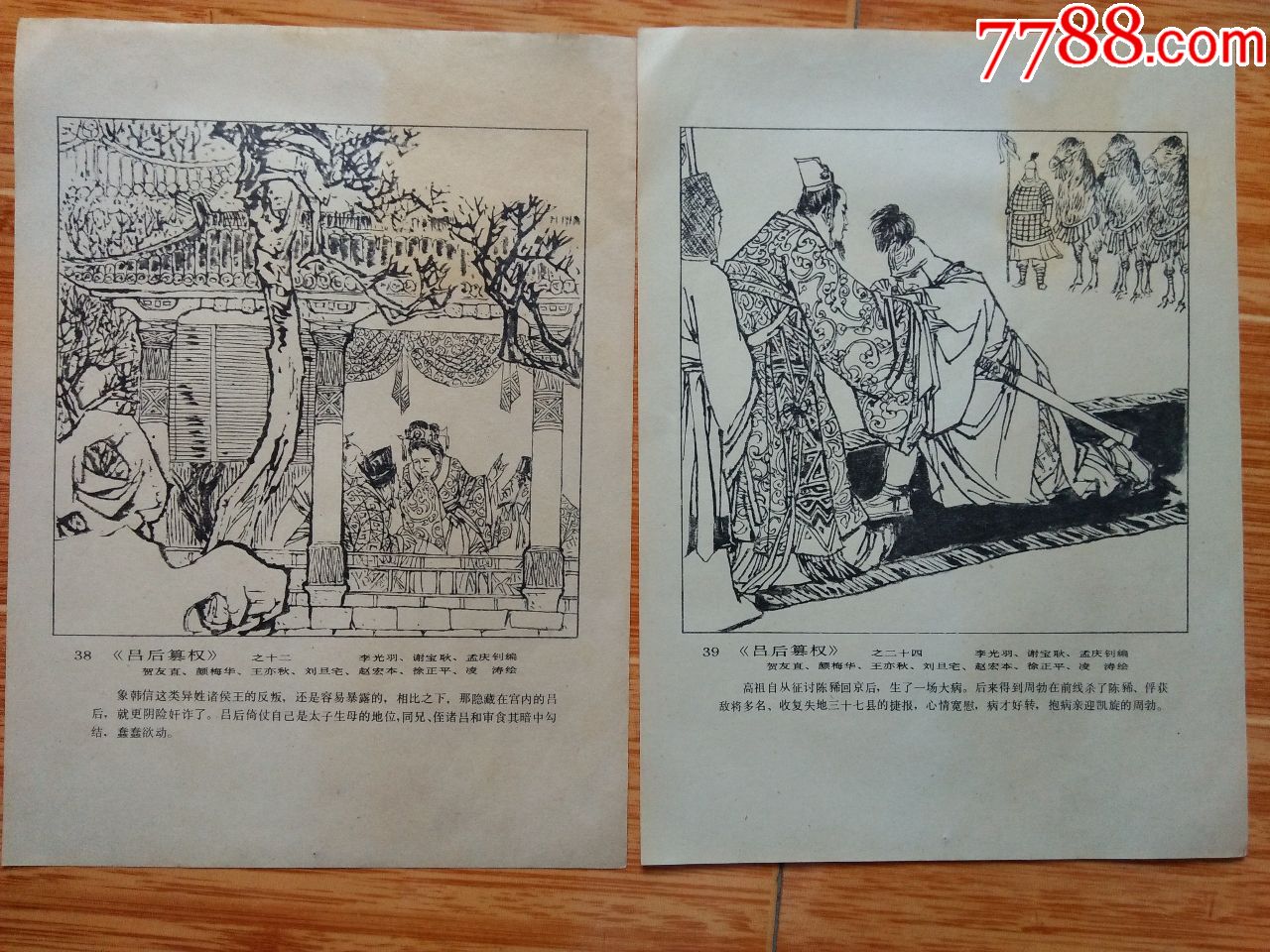 《连环画作品选页(13(人美78年一版一印)