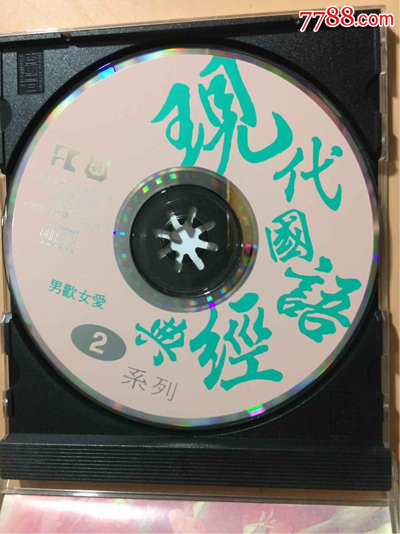 现代国语经典cd