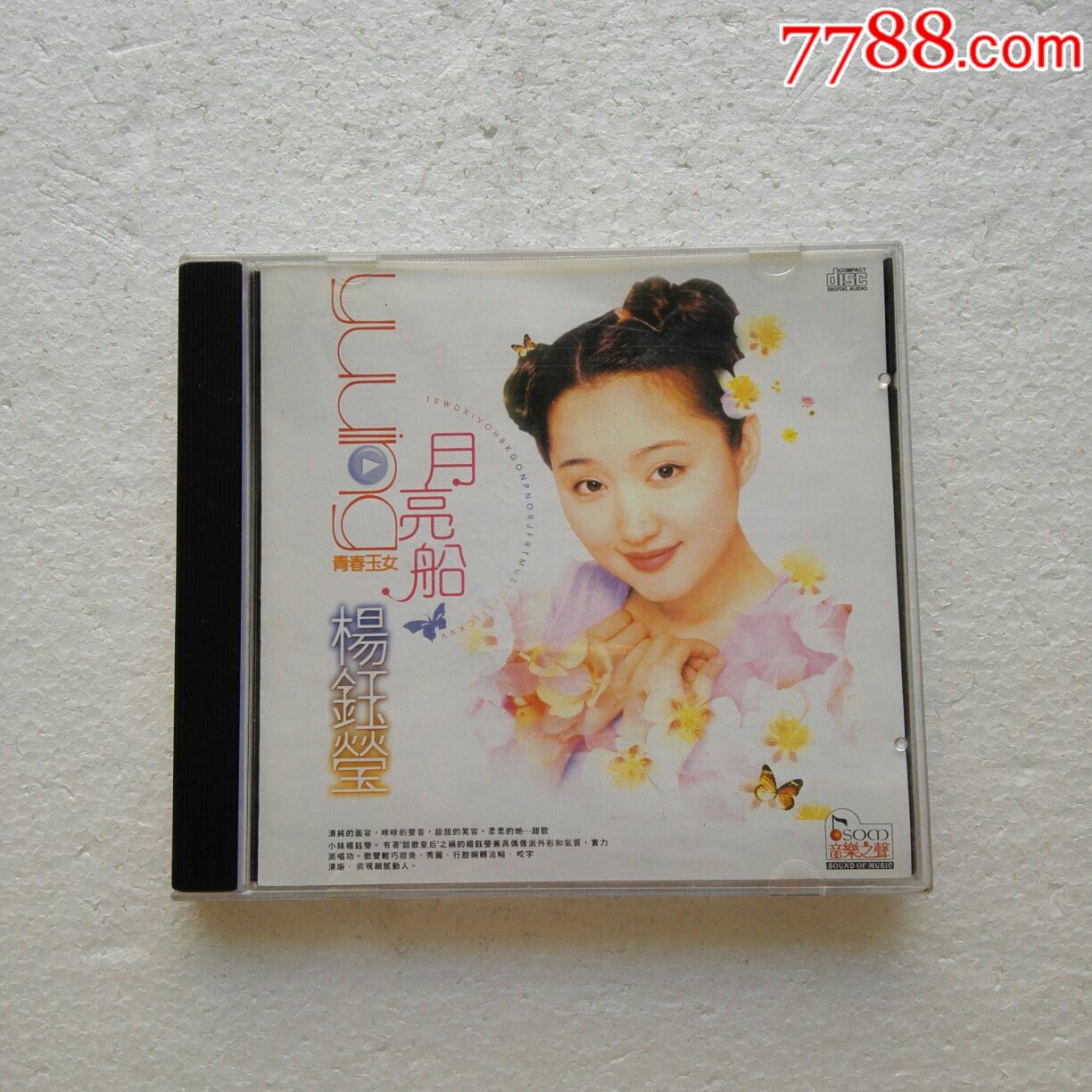 杨钰莹《月亮船》