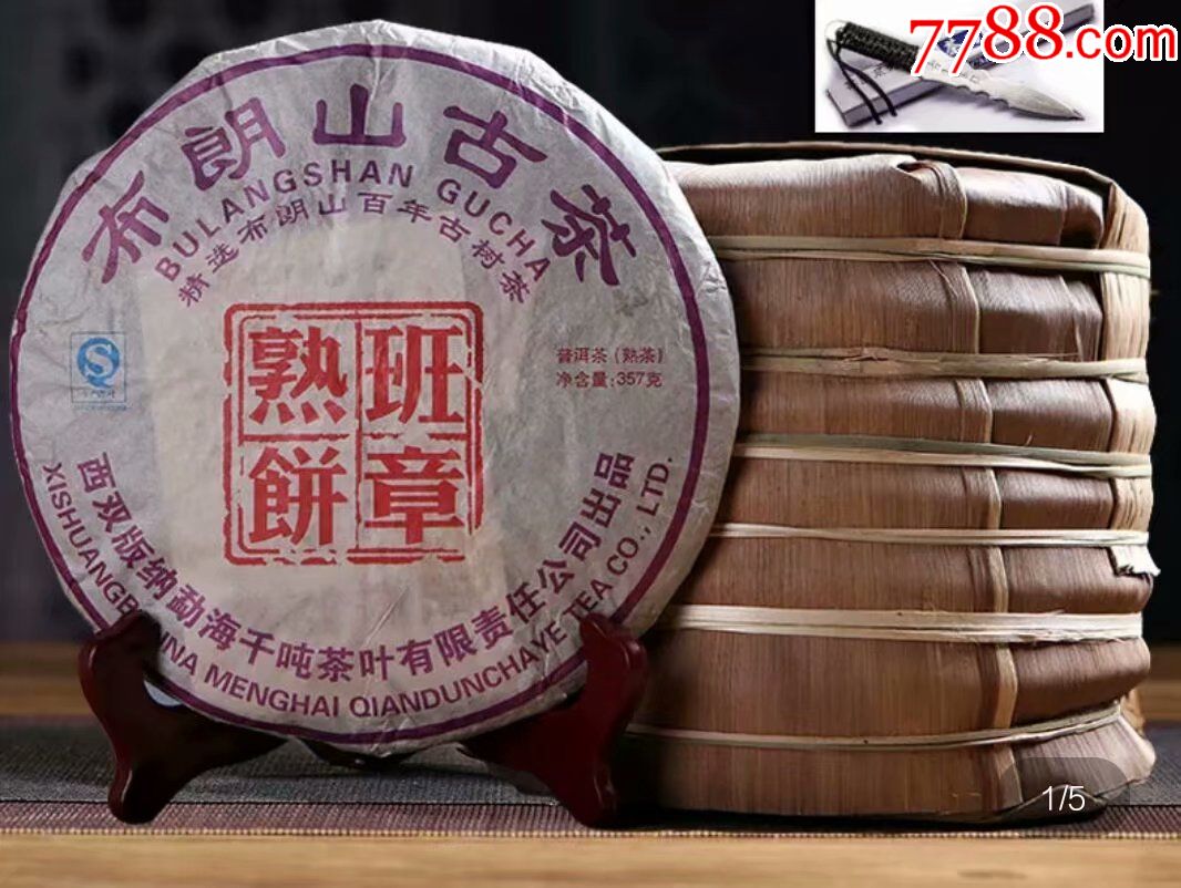 低价起拍云南老班章布朗山熟茶勐海普洱茶叶7片装共5斤