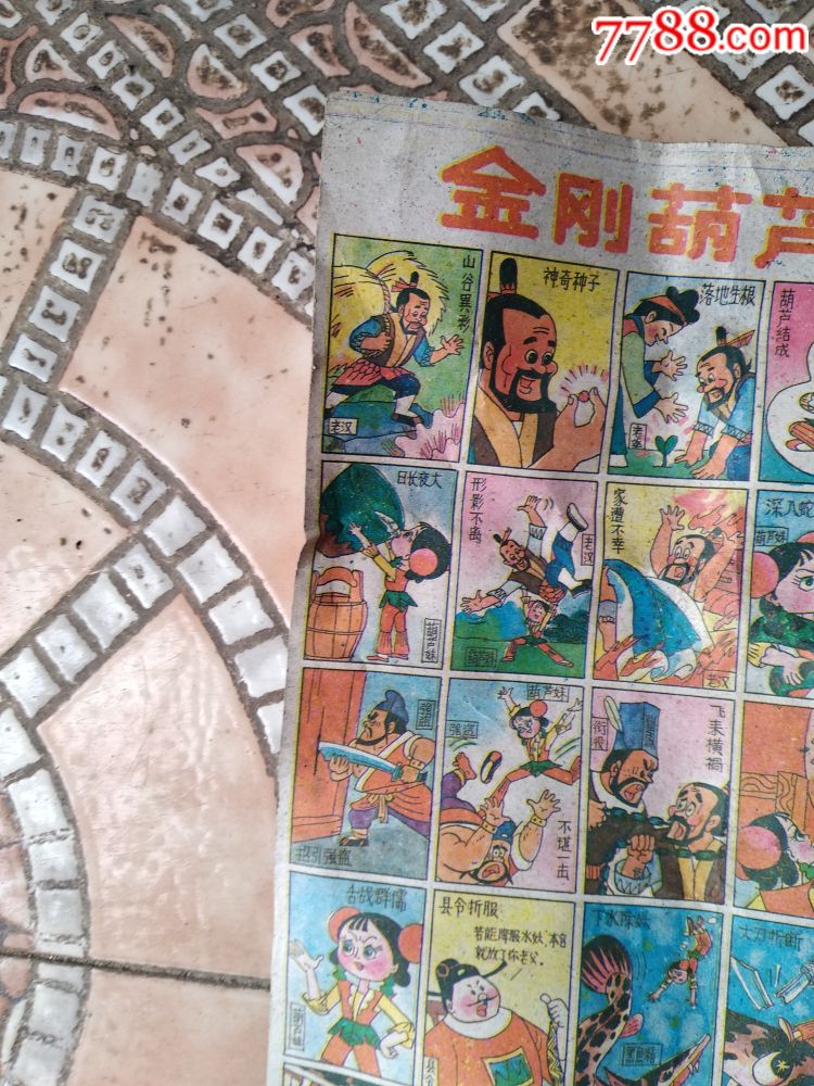 金钢葫芦娃小画片