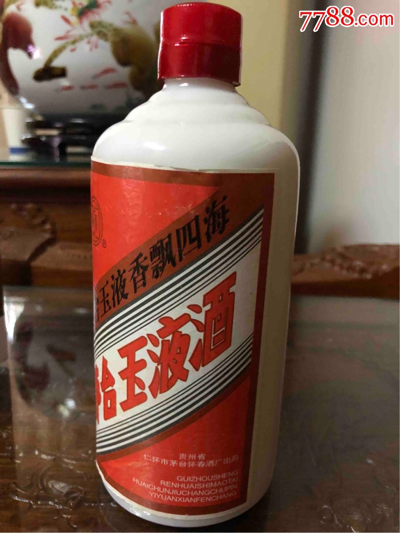 茅台玉液酒