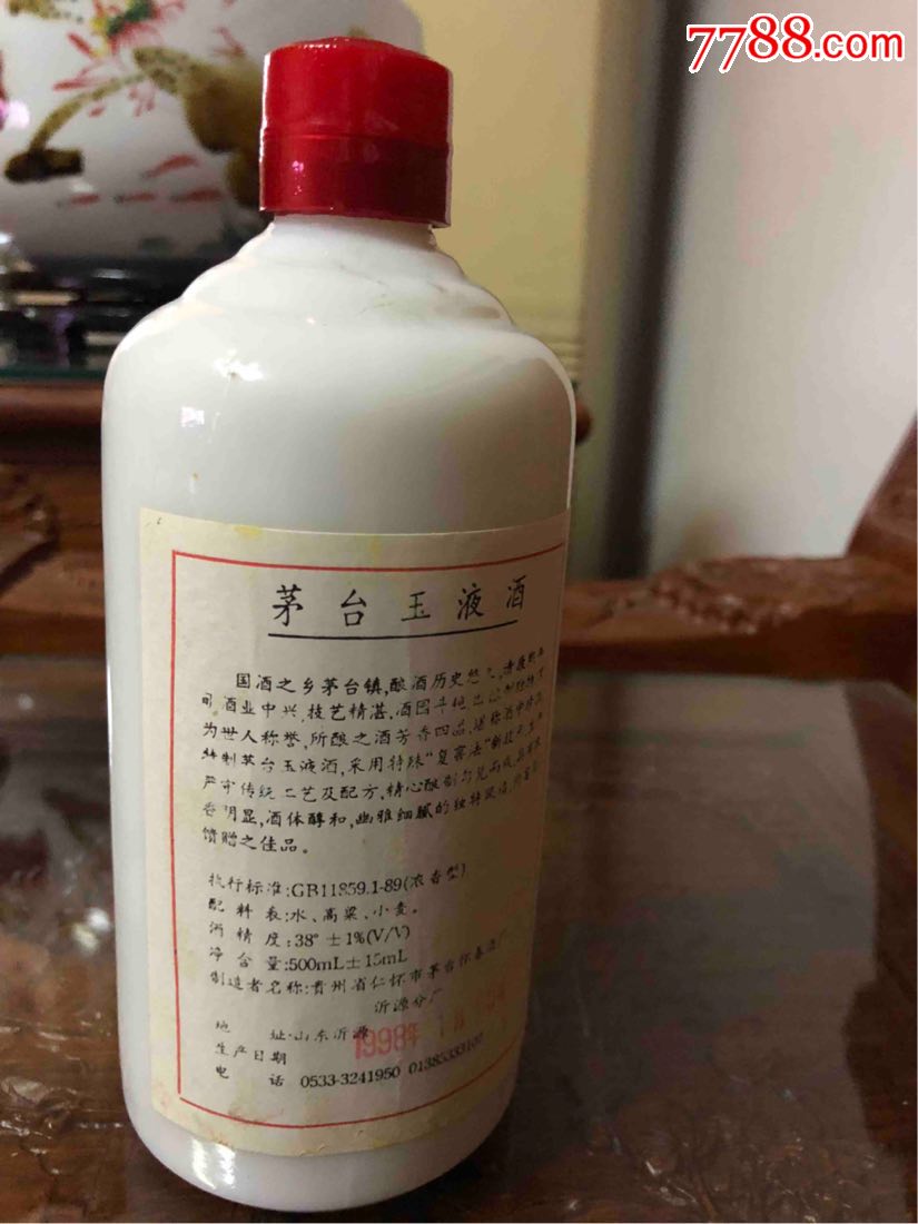 茅台玉液酒