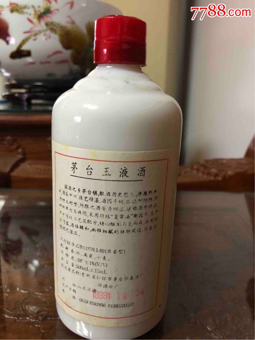 茅台玉液酒