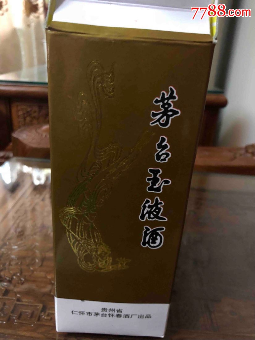 茅台玉液酒