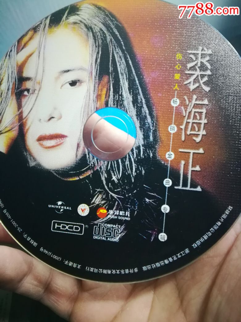 裘海正畅销金曲专辑