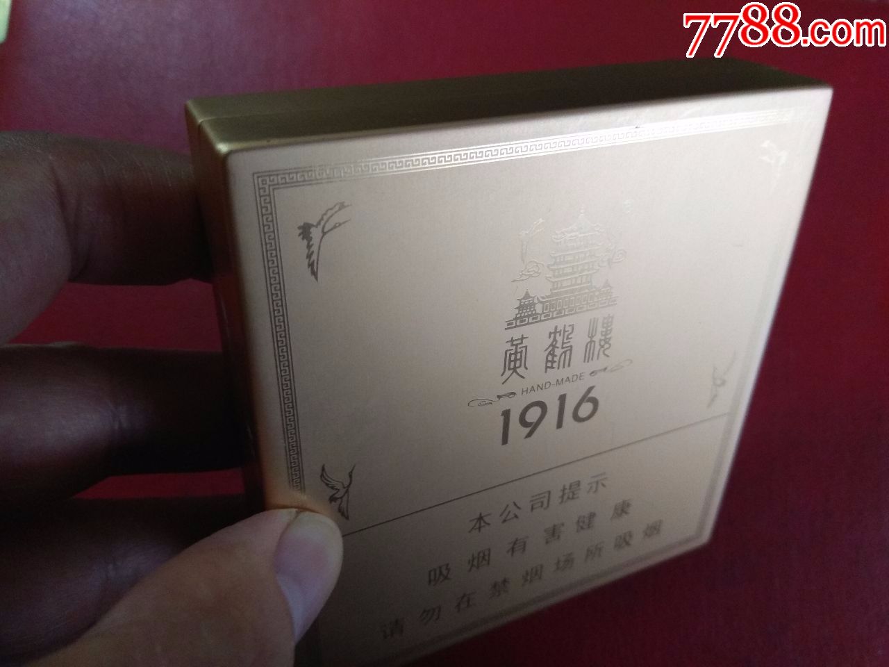 黄鹤楼1916逸品-au18038746-烟标/烟盒-加价-7788收藏