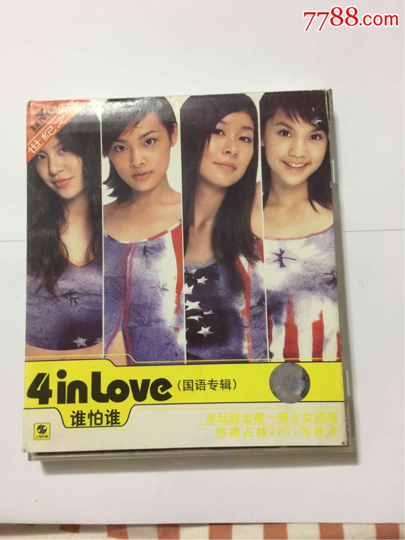 4inlove谁怕谁(国语专辑)