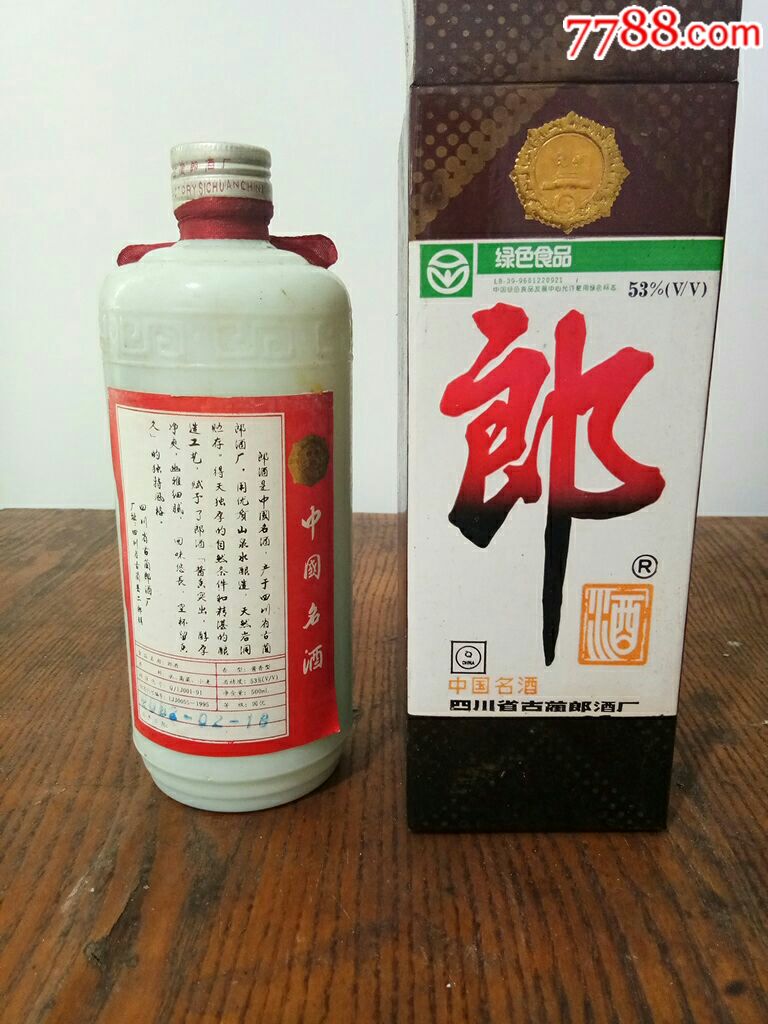 郎酒(02年53度)