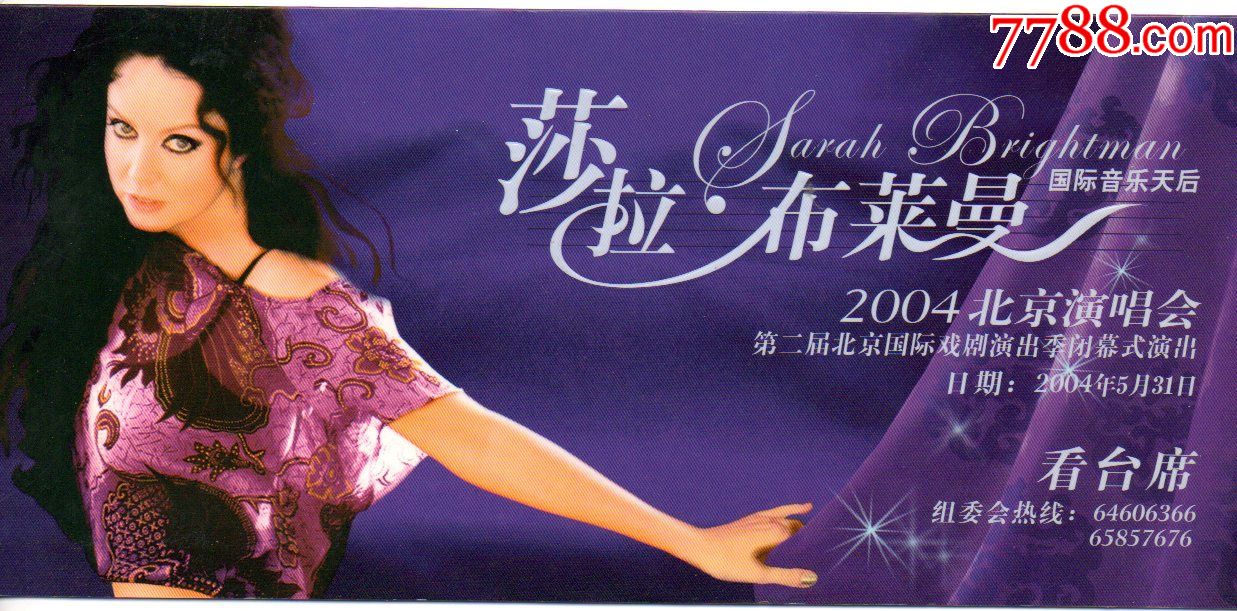 国际音乐天后莎拉布莱曼2004北京演唱会-首体--票价1580元