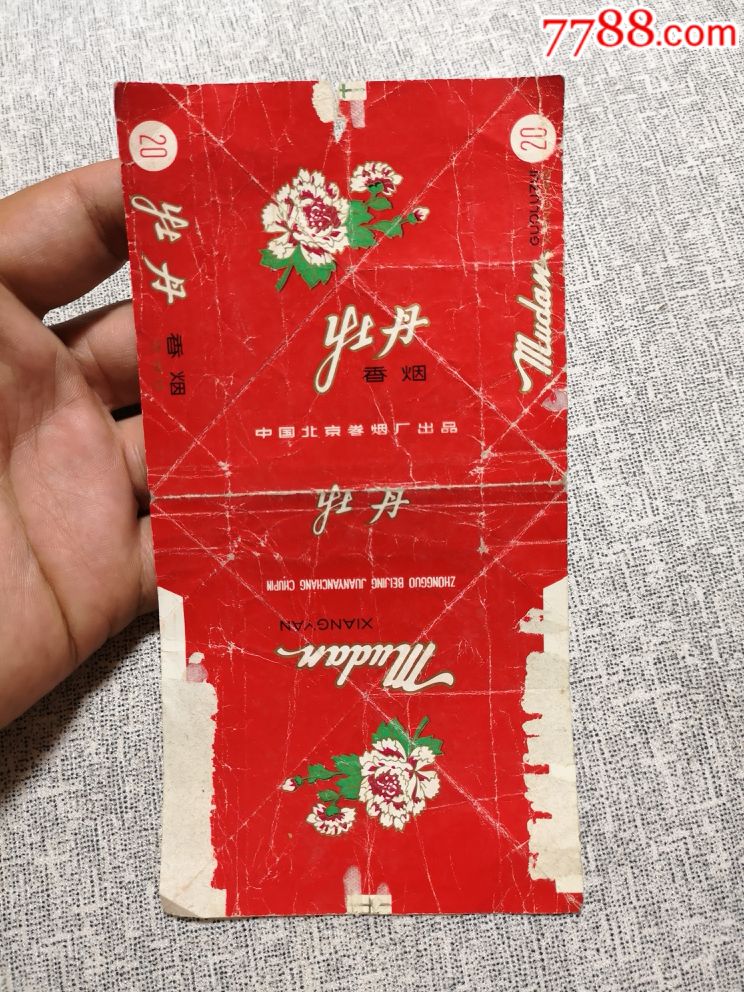 (北京)牡丹香烟