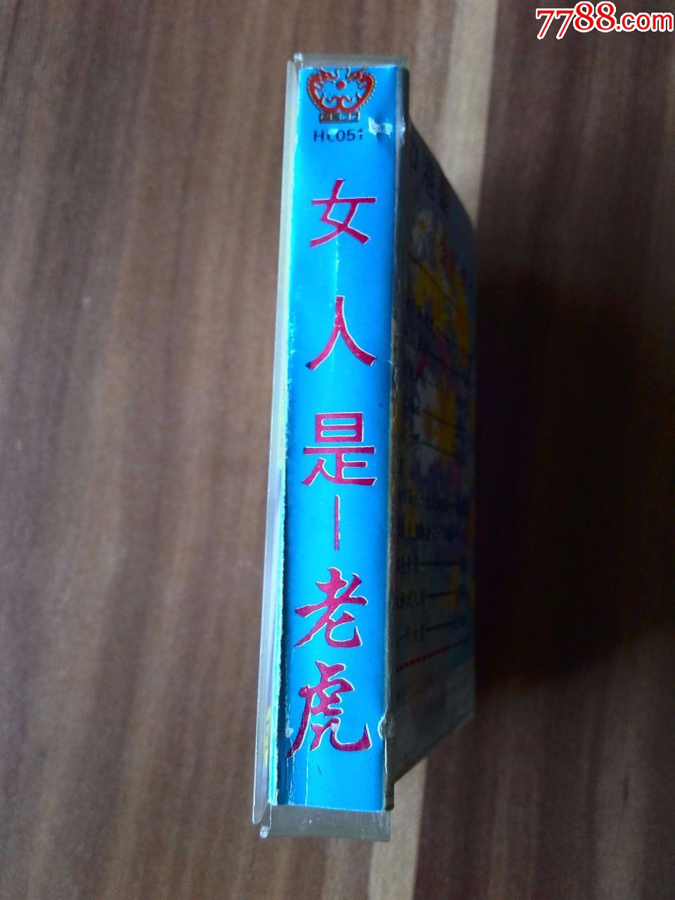 八十年代流行歌曲专辑《女人是老虎》李娜,韦唯董文华