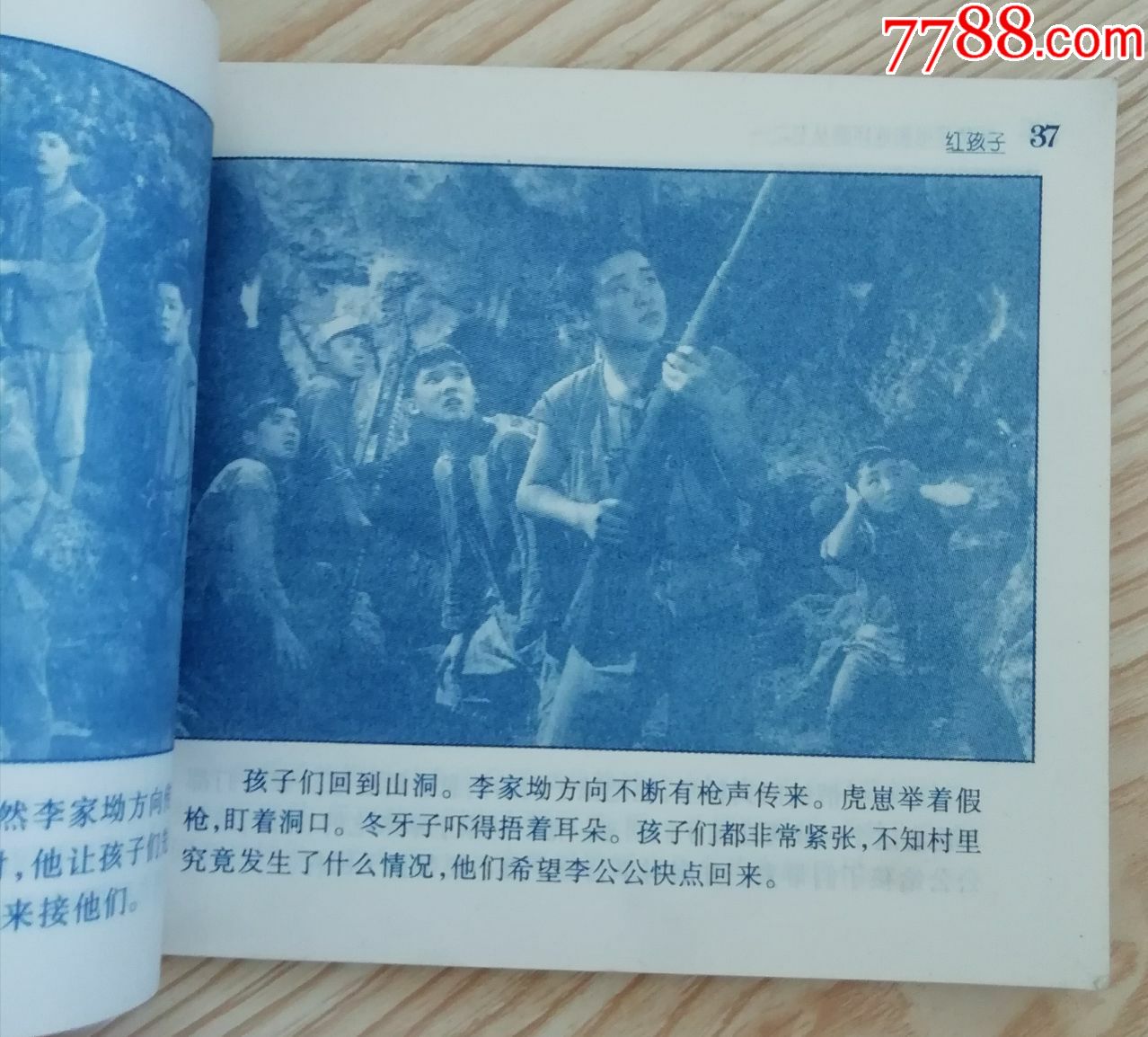 红孩子红孩子电影连环画丛书之一