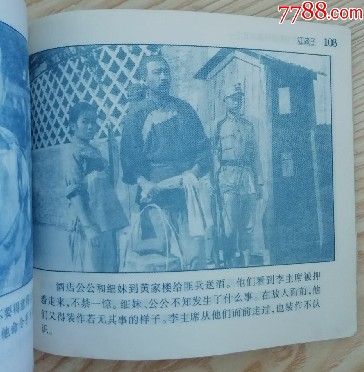 红孩子红孩子电影连环画丛书之一