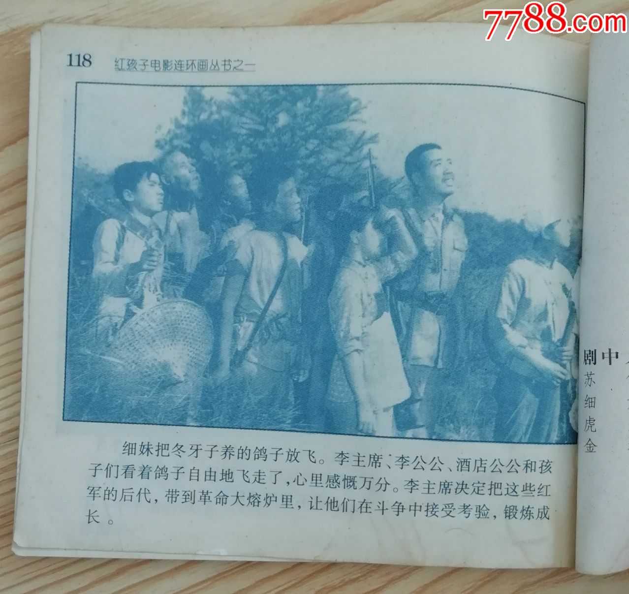 红孩子红孩子电影连环画丛书之一