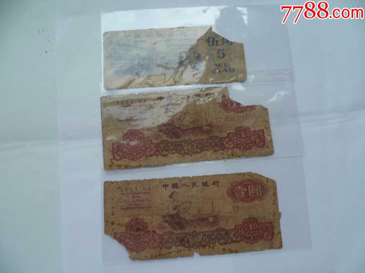 三版残币3张(1元2张5角1张)_人民币_收藏价格_交易出手_7788人民币