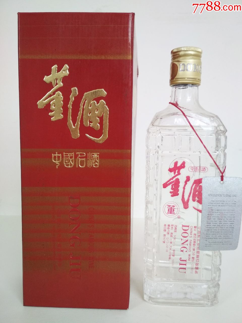 93年董酒_价格620元_第1张