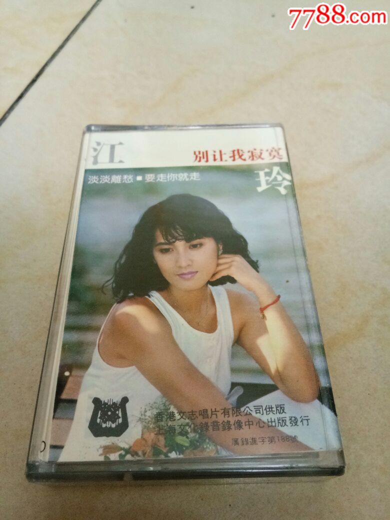 江玲别让我寂寞