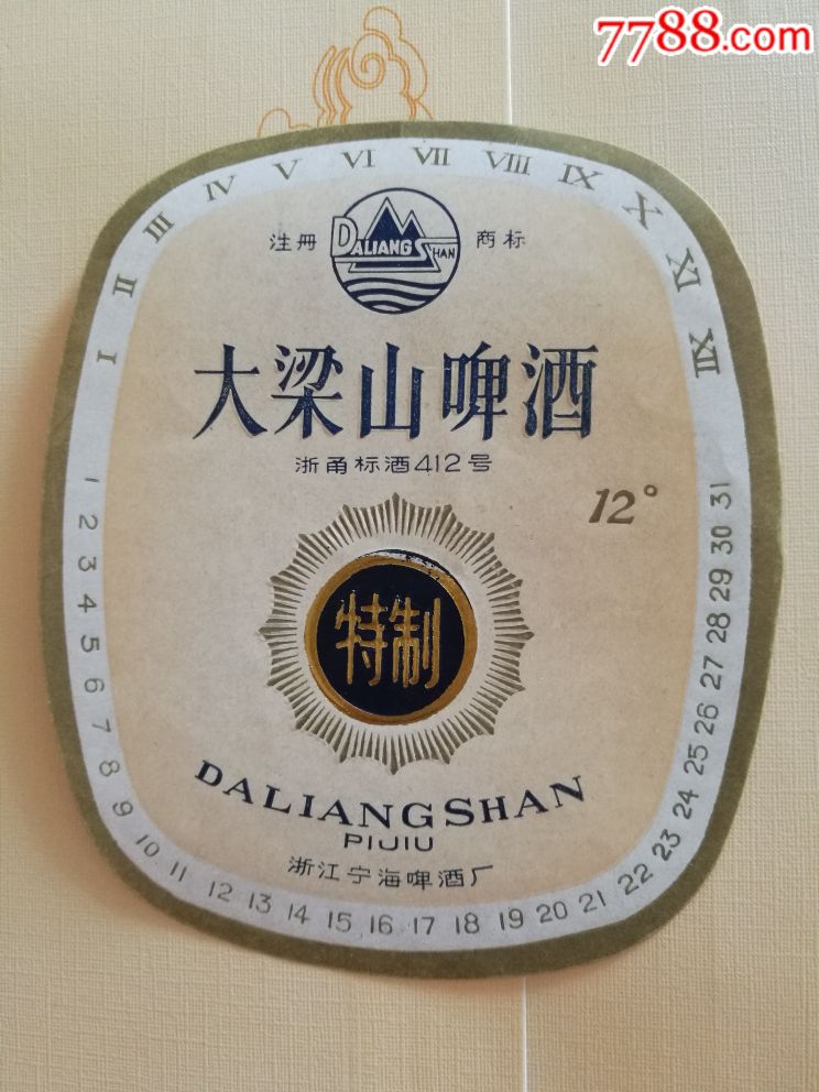 大梁山啤酒