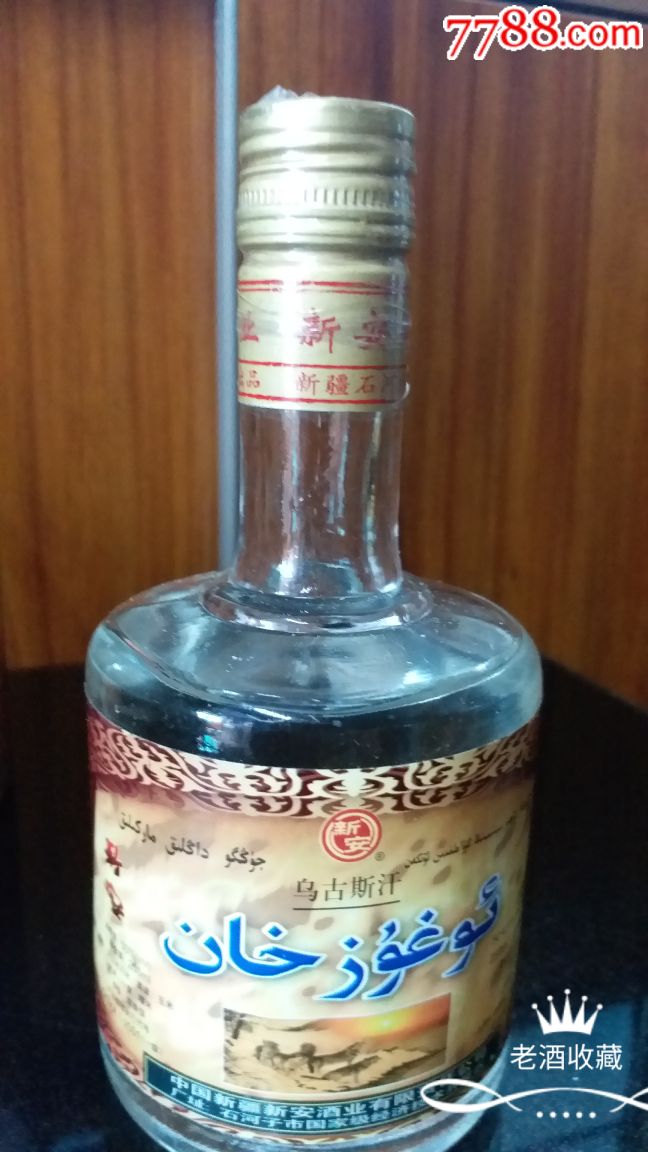 新疆老酒:乌古斯汗