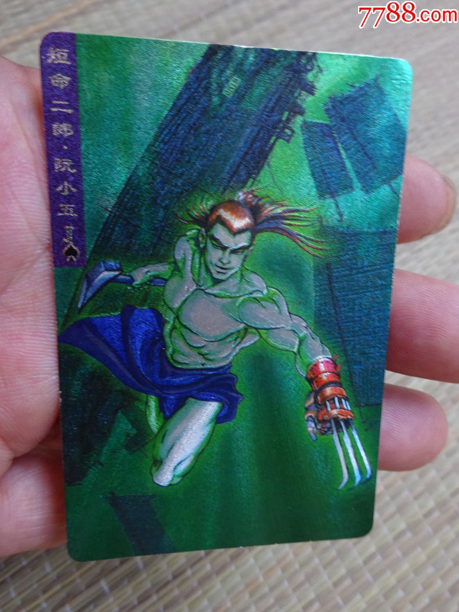 统一小浣熊水浒英雄传29号(软闪卡)短命二郎.阮小五