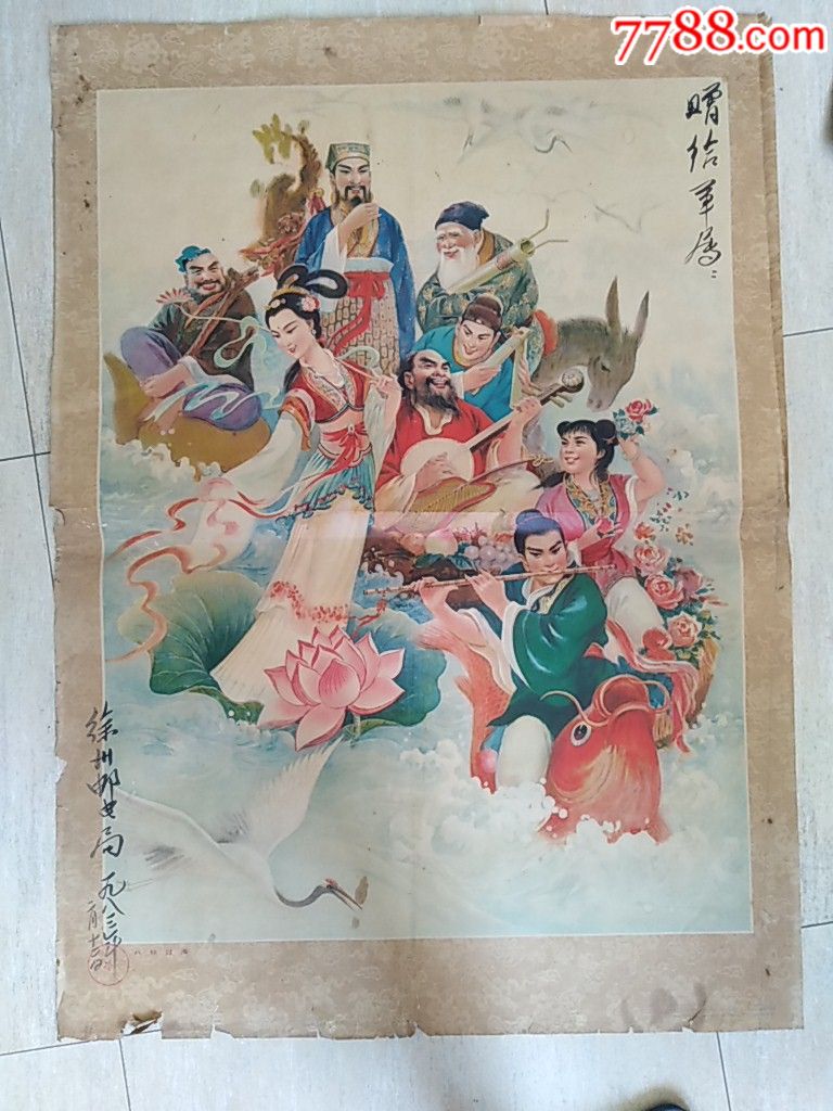 八仙过海年画